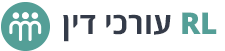 RL – עורכי דין